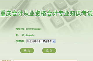 重庆市会计从业资格考试模拟软件(网络版 含金