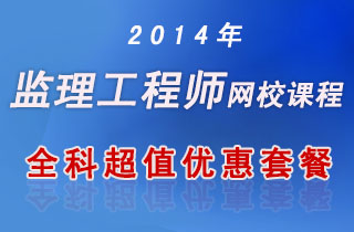 2018年咨询工程师网校课程全科超值优惠套餐